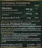 PHYSISWELL Δισγλυκινικό Μαγνήσιο με Ενεργοποιημένη Βιταμίνη B6 (P-5-P)