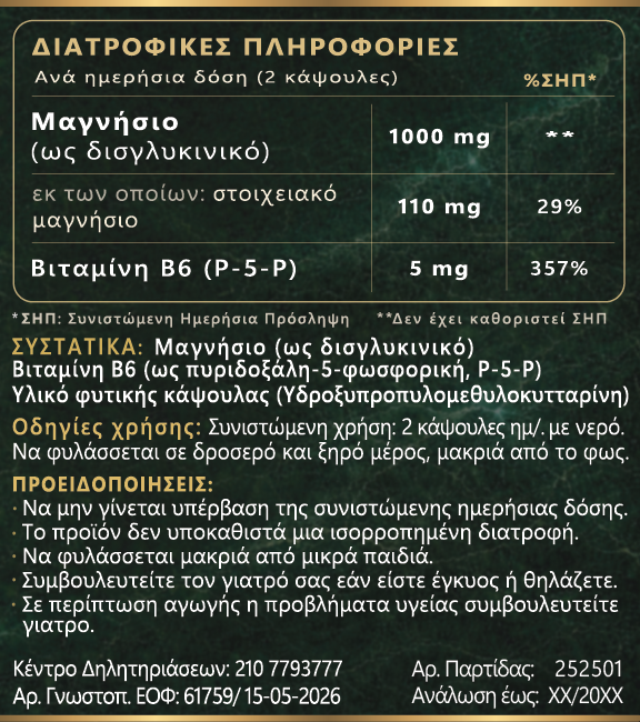 PHYSISWELL Δισγλυκινικό Μαγνήσιο με Ενεργοποιημένη Βιταμίνη B6 (P-5-P)